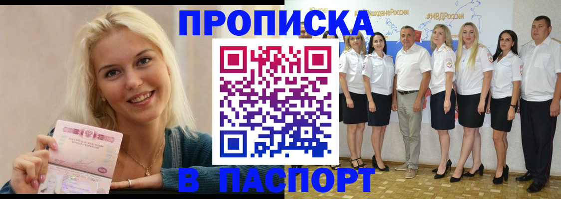 регистрация в Московской области