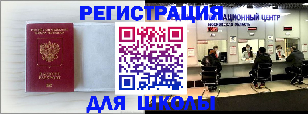 прописка регистрация в Московской области