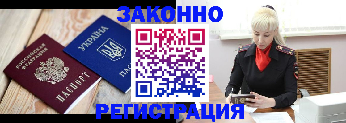 прописка для работы в Московской области