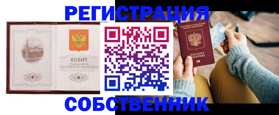 временная регистрация поиск в Московской области