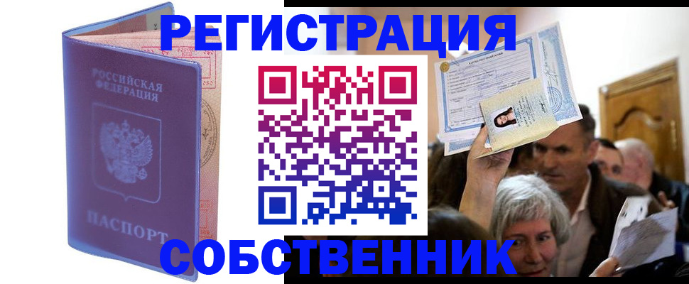 прописка 2025 в Московской области