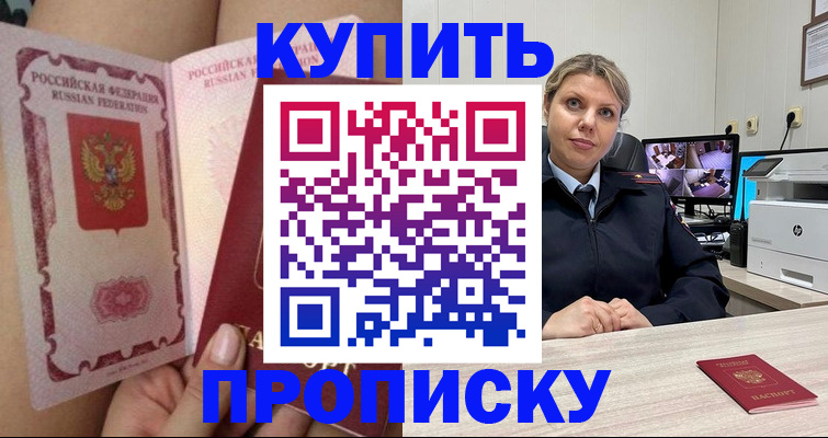 прописка паспорт в Московской области