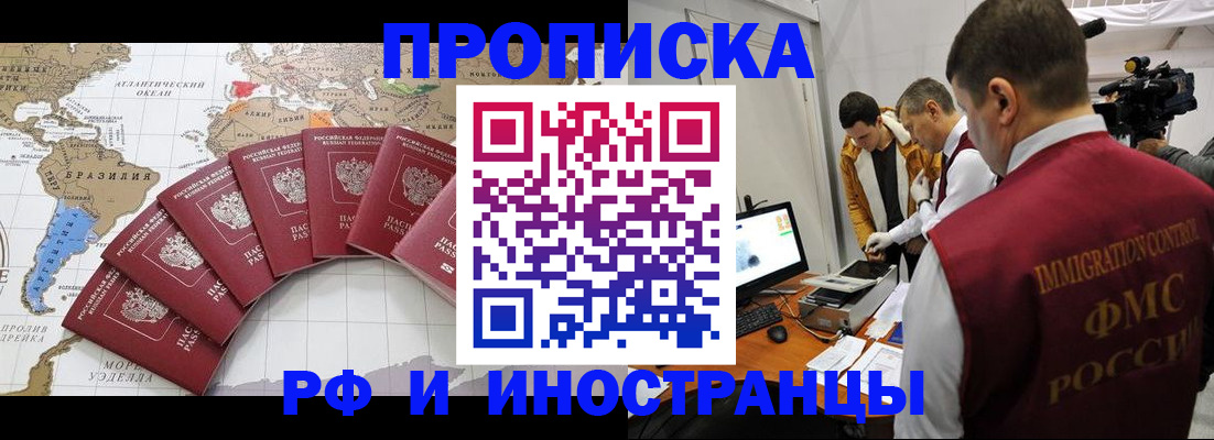 прописка от собственника в Московской области
