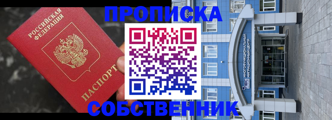 прописка регистрация в Московской области
